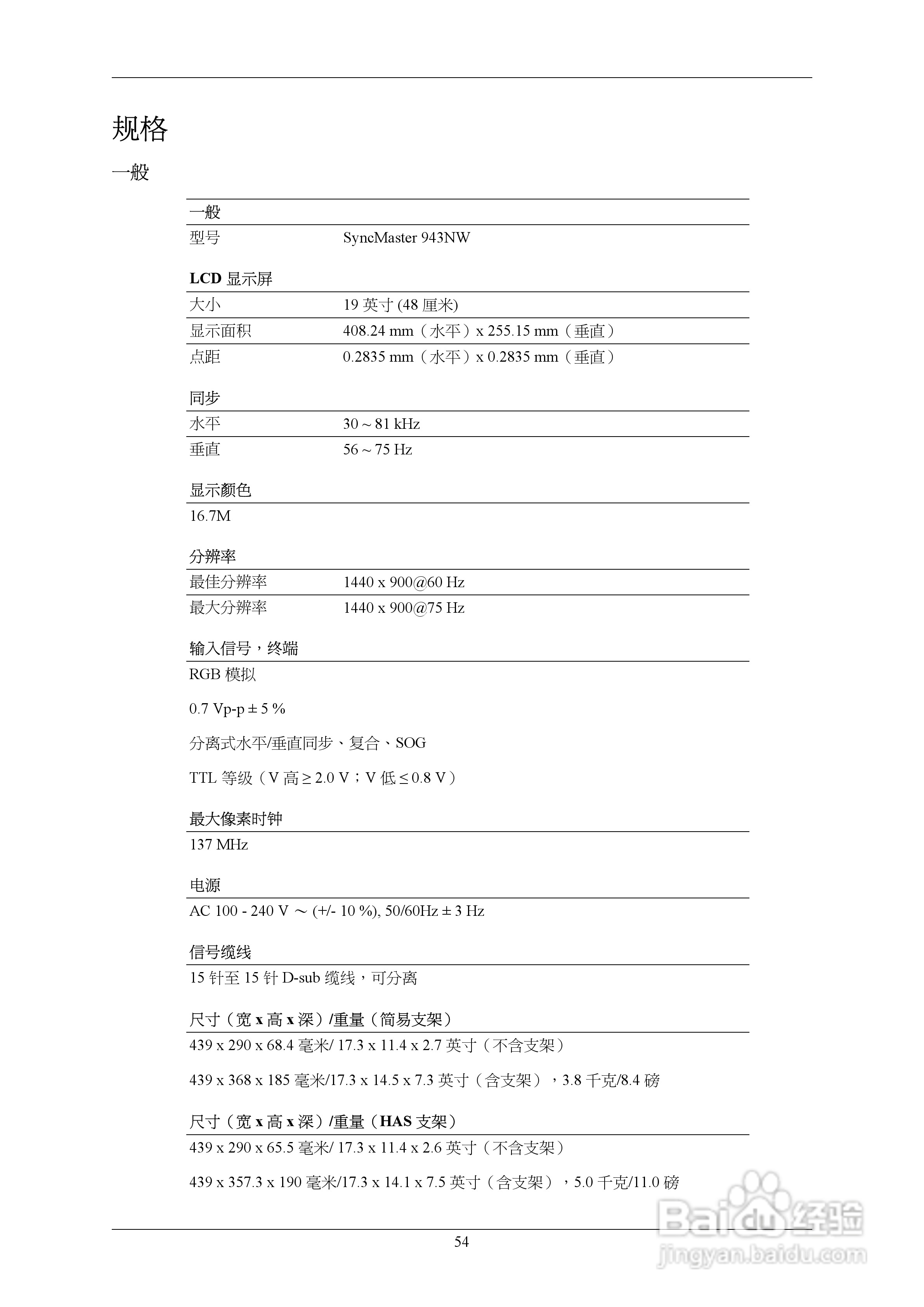 三星943NW液晶显示器使用说明书:[6]