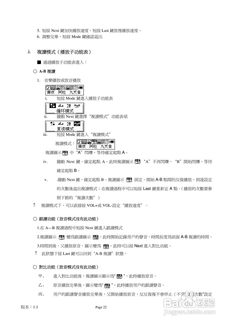 旺德电通IS-902C MP3数位随身听说明书:[3]