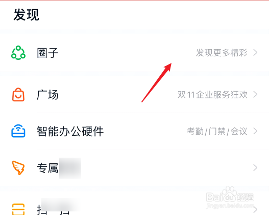 钉钉圈子怎么创建