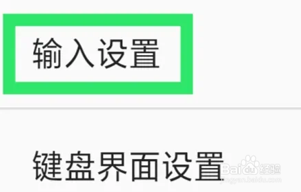 百度输入法设置键盘计算器方法介绍