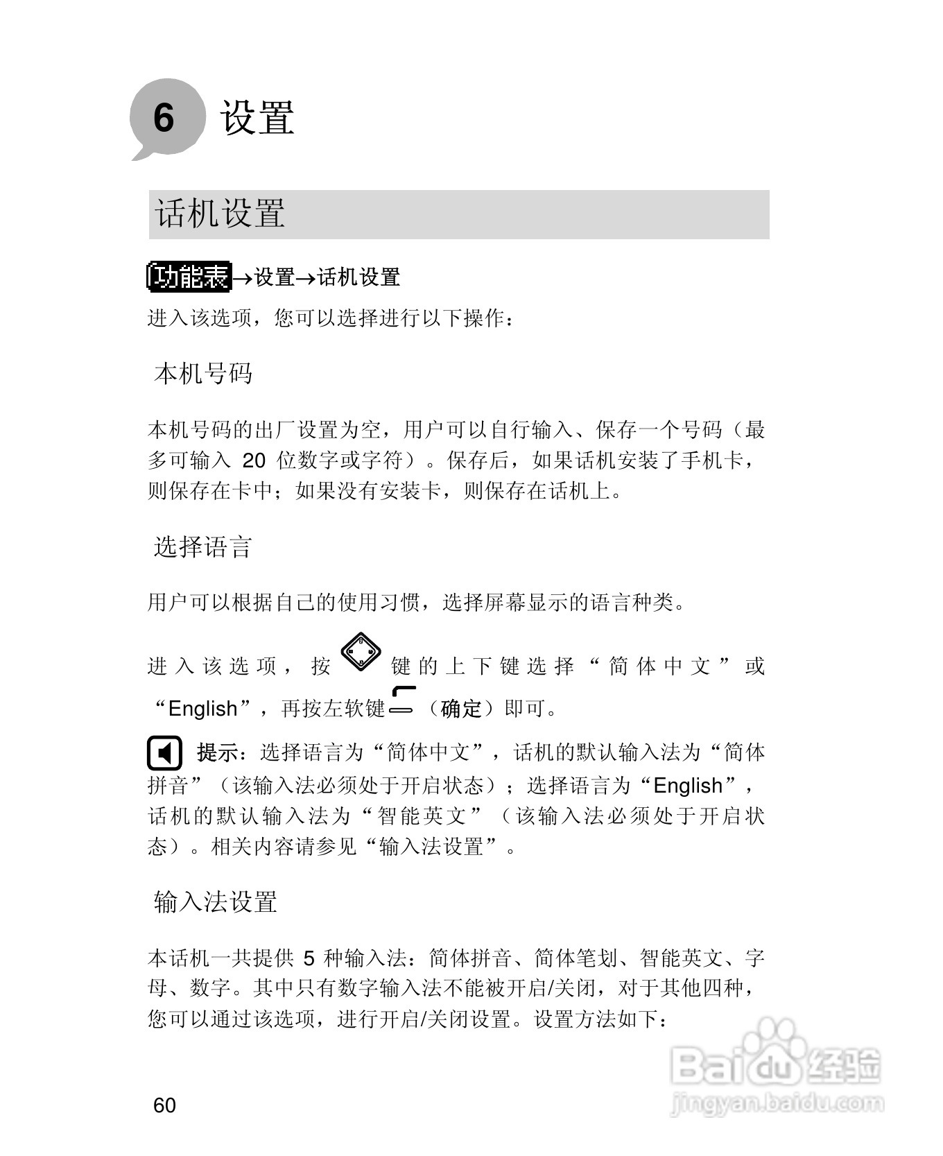 UT斯达康X58手机使用说明书:[8]