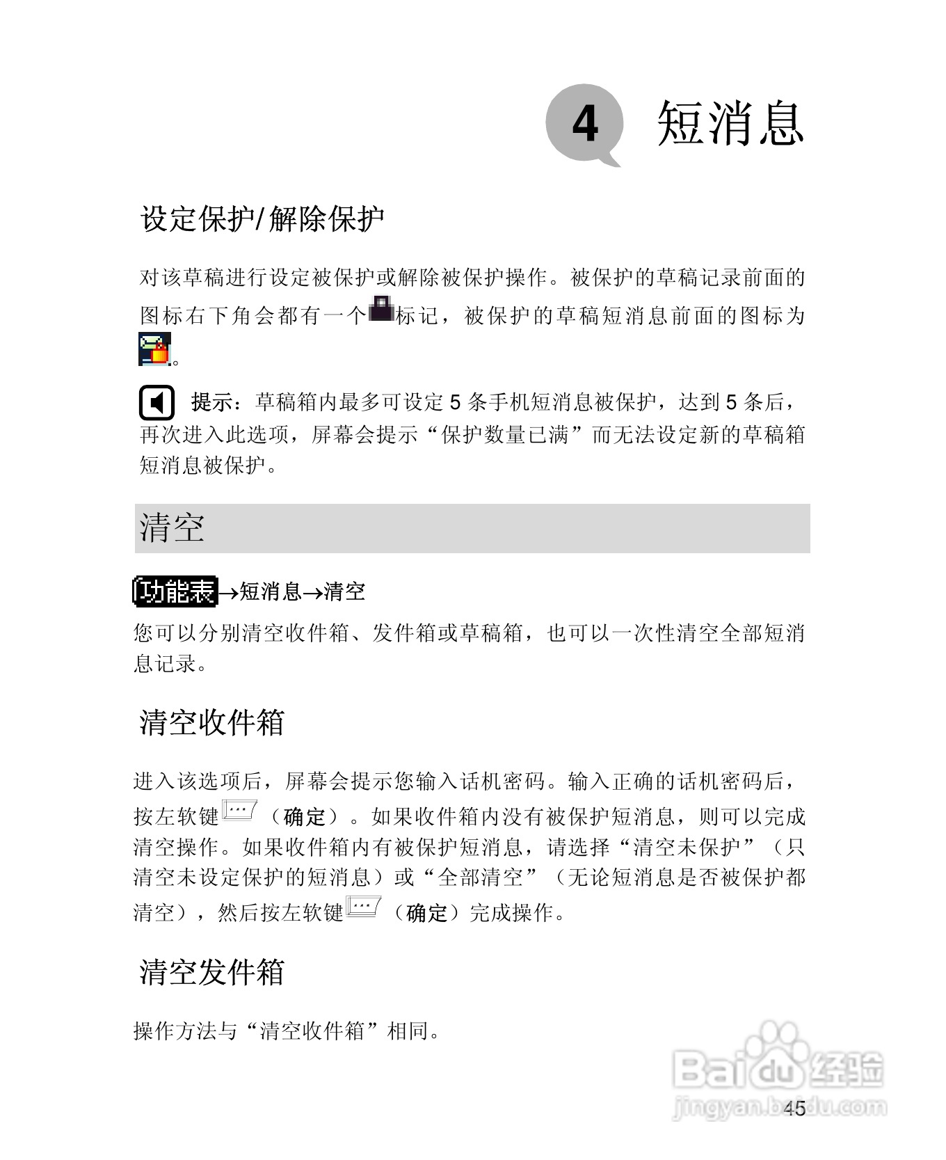 UT斯达康X61手机使用说明书:[6]