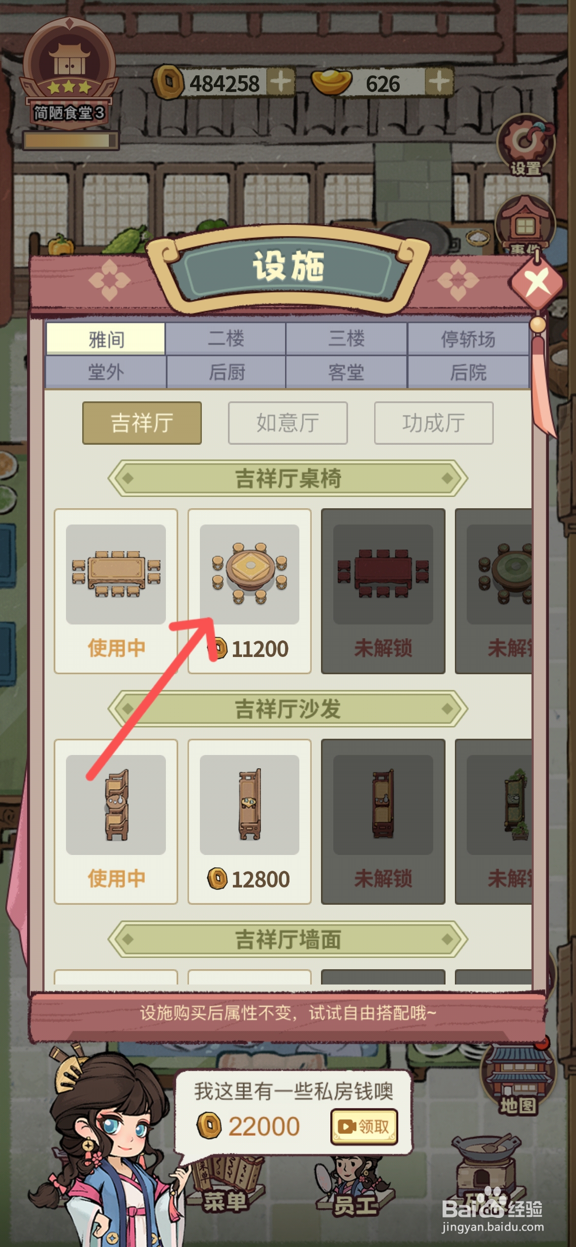 江南幸福客栈在哪解锁吉祥厅优雅圆桌