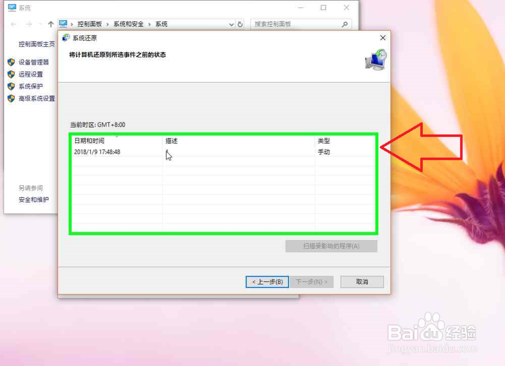 常用的创建还原点还原电脑的简单方法