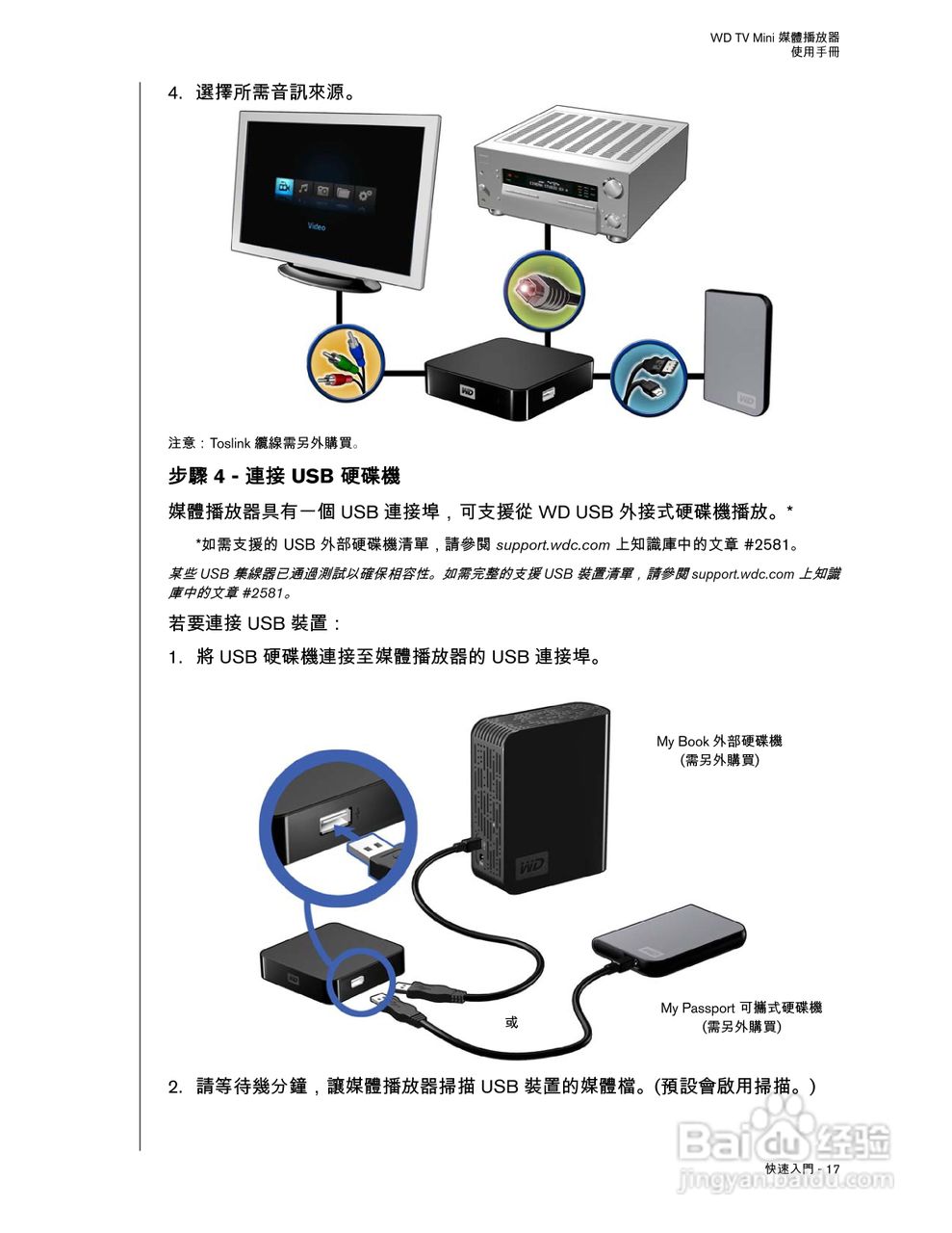 WD TV Mini 媒体播放器使用手册:[2]