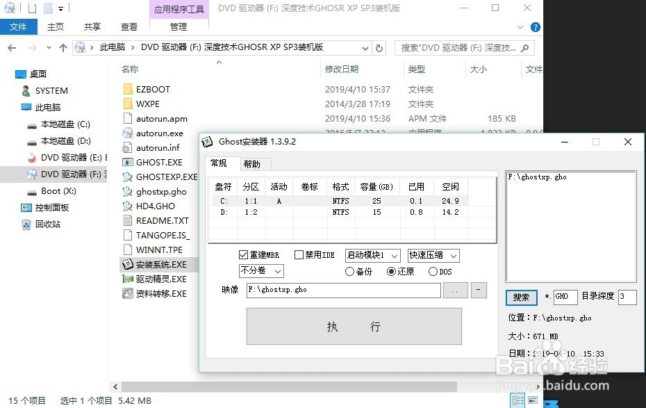 怎么安装ghost xp系统：两种方法轻松安装