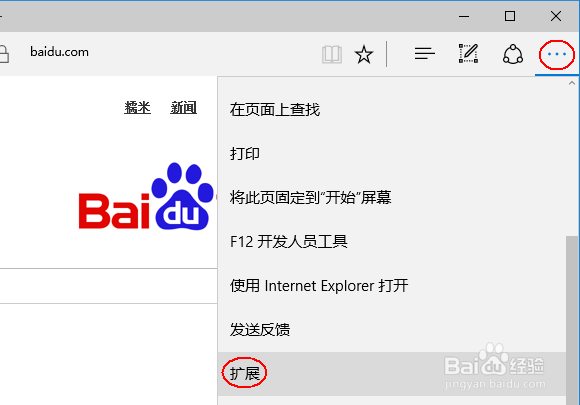 Win10 Edge浏览器怎么添加扩展插件