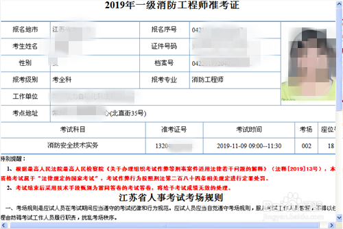 一级消防工程师怎么打印准考证