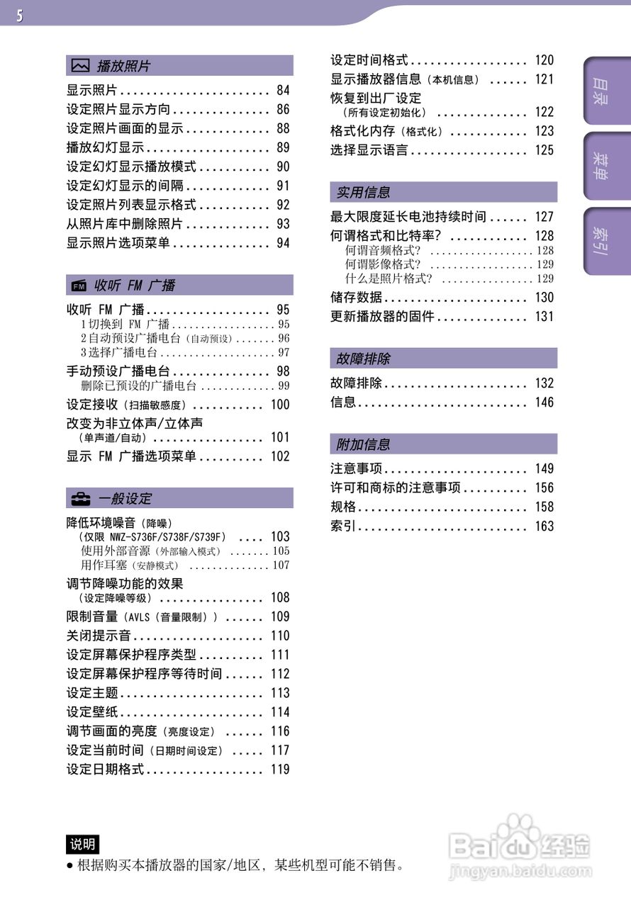 索尼NWZ-S638F MP3播放器使用说明书:[1]