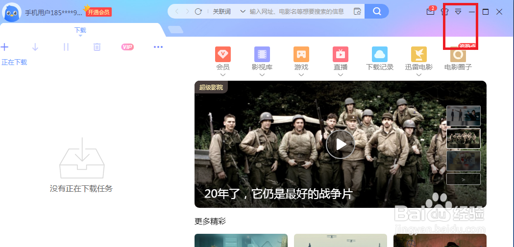 迅雷怎么设置新建任务时才能不显示主界面