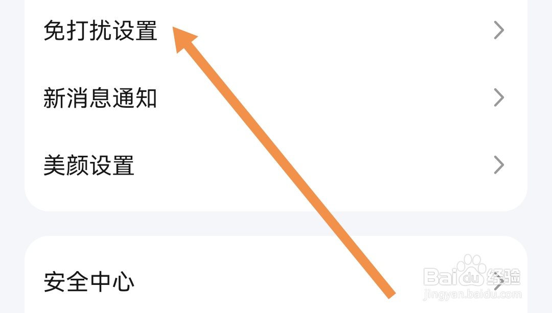 趣约会APP怎么关闭弹窗免打扰