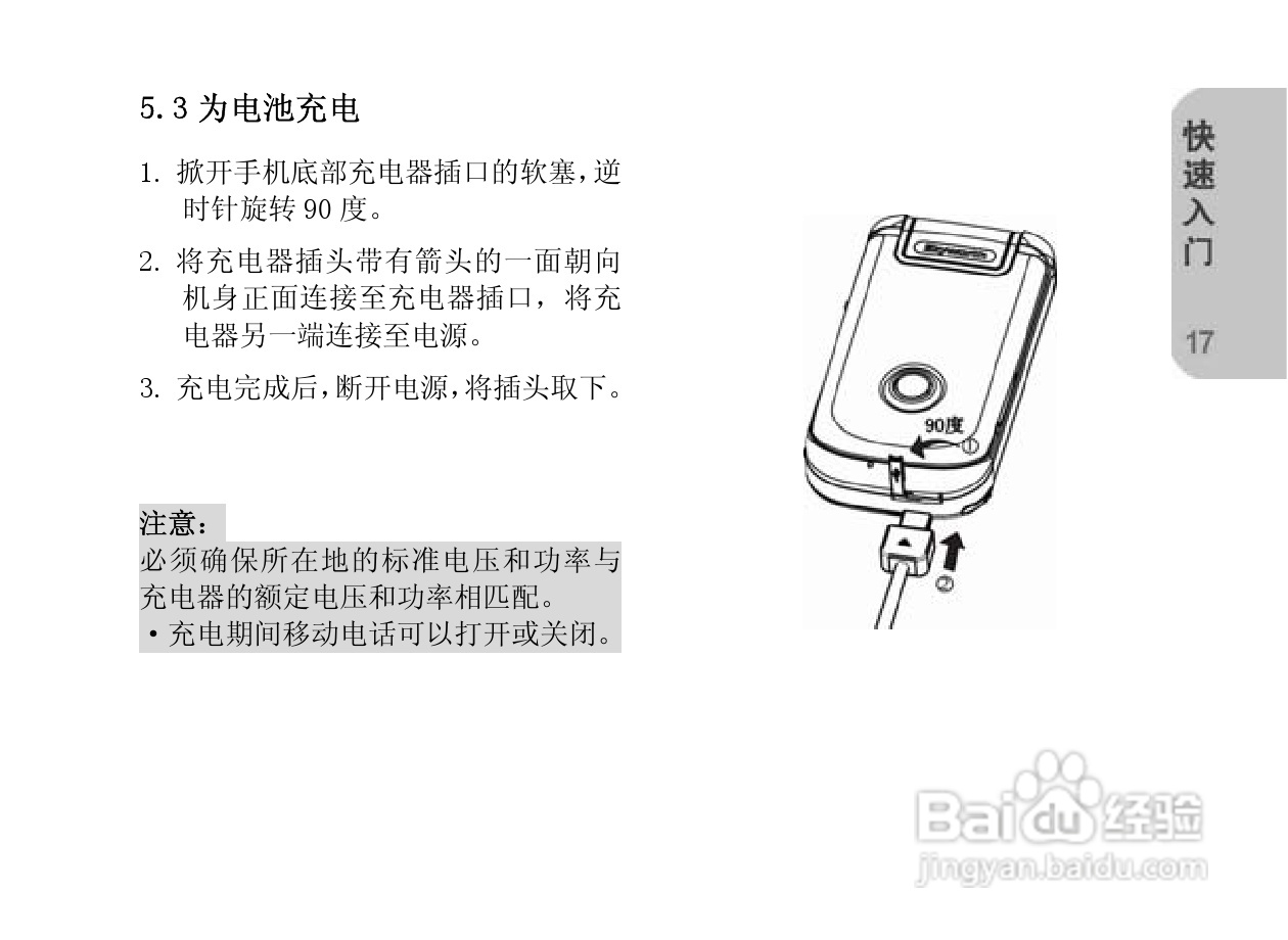 创维E820手机使用说明书:[2]