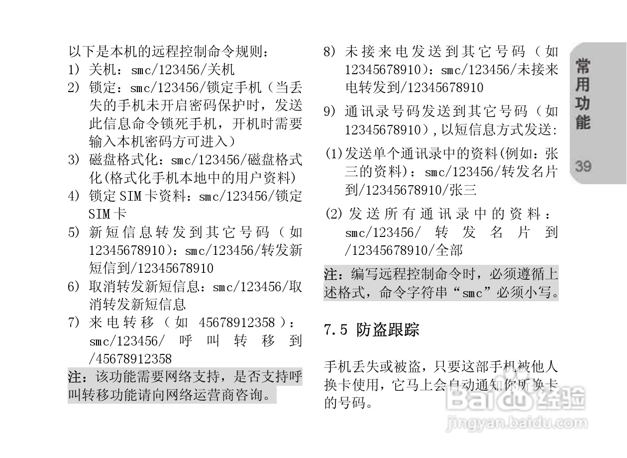 创维E820手机使用说明书:[4]