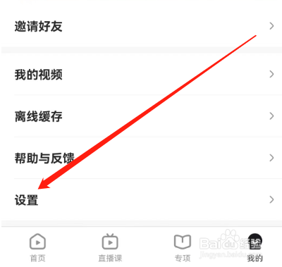 安卓版一点英语如何申请注销账号？