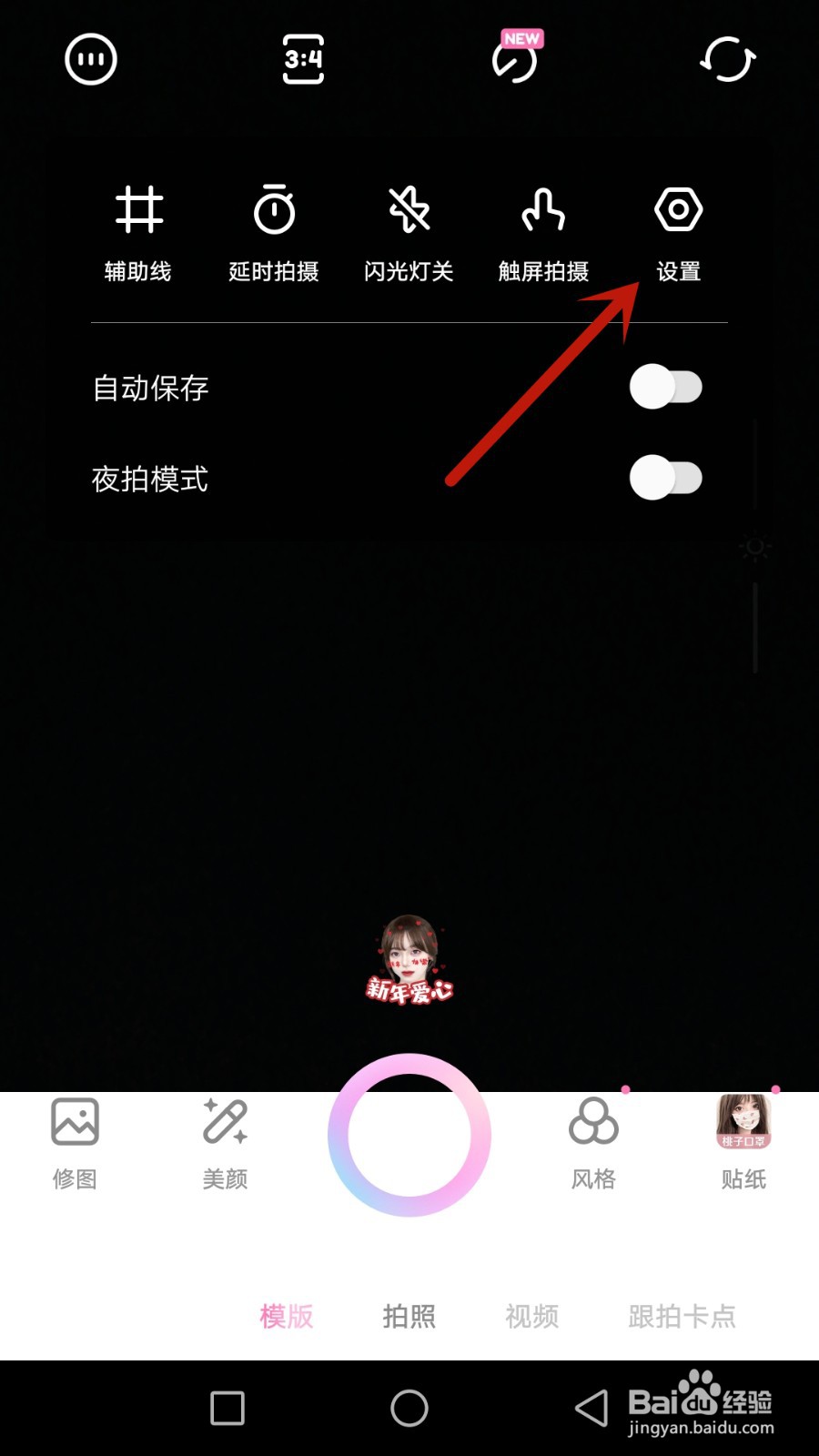 怎么登录一甜相机账号