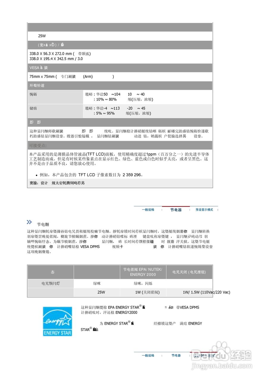 三星915V液晶显示器使用说明书:[8]