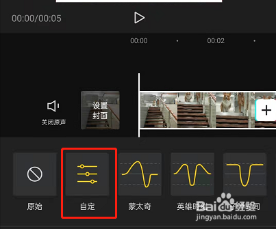剪映自定义曲线变速如何设置