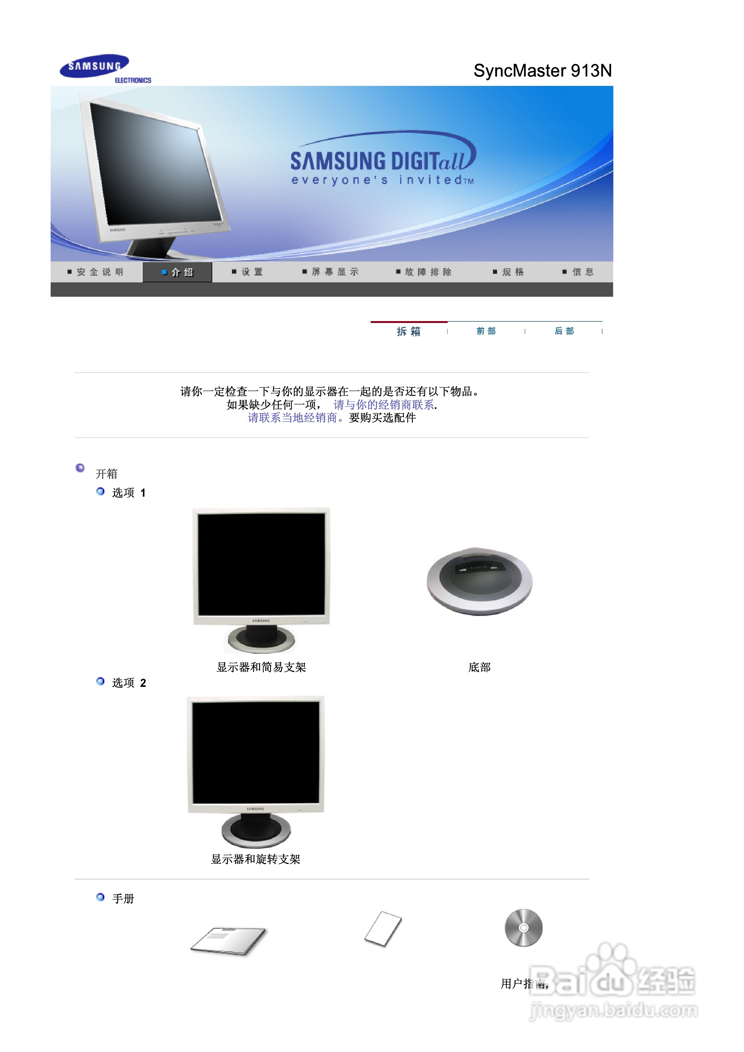 三星913B液晶显示器使用说明书:[1]