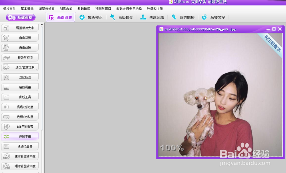 怎么用彩影给照片旋转任意角度？