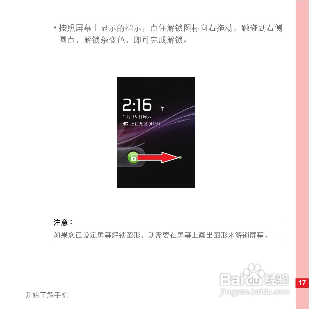 华为手机U8500型使用说明书:[3]