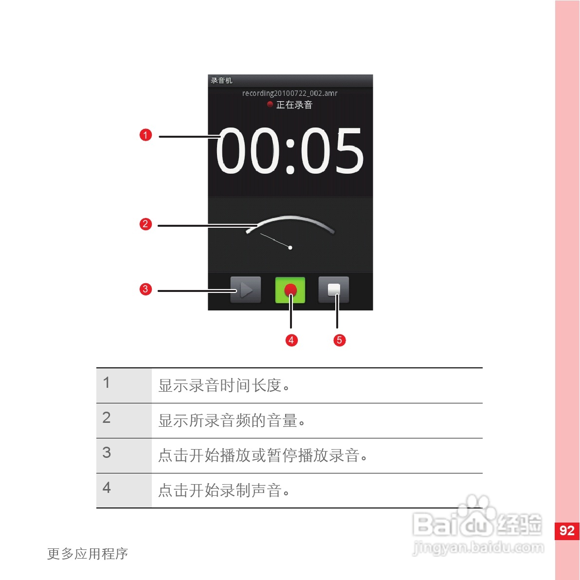 华为手机U8500型使用说明书:[10]