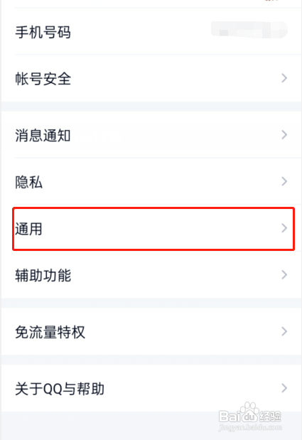 腾讯QQ关怀模式怎么设置