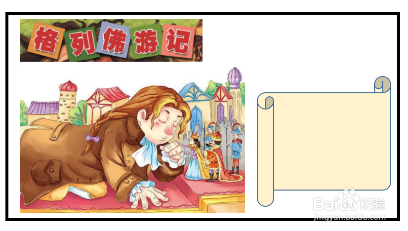 格列佛游记手抄报