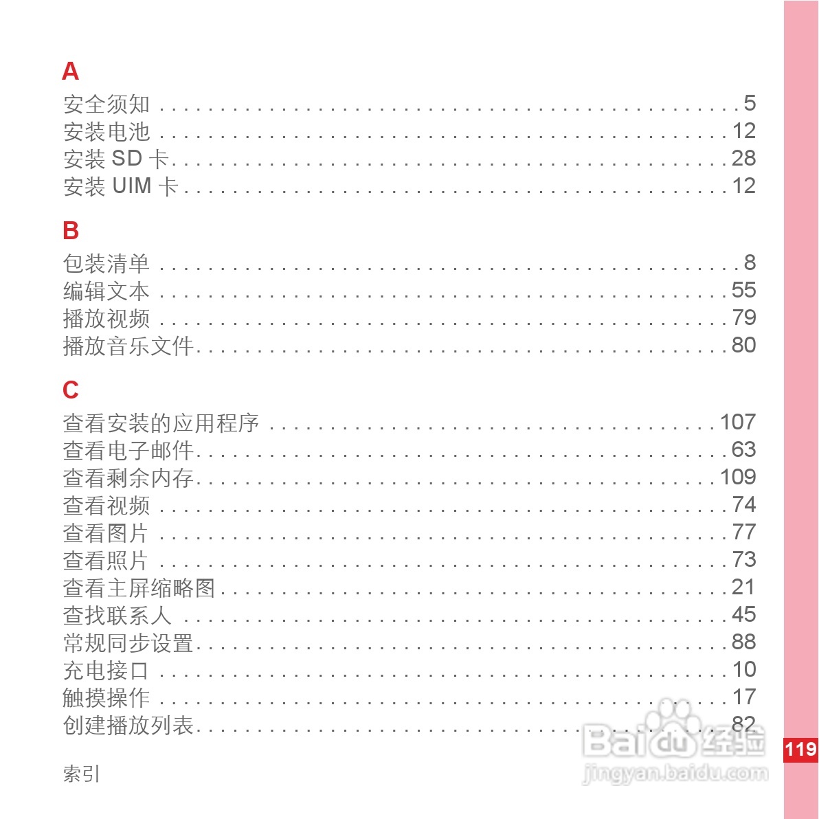 华为手机C8600型使用说明书:[13]
