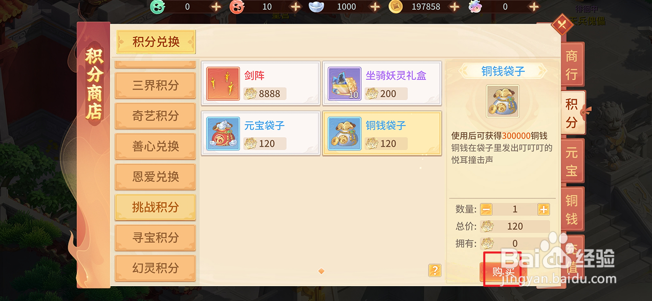 在梦想桃源中哪里可以买到铜钱袋子