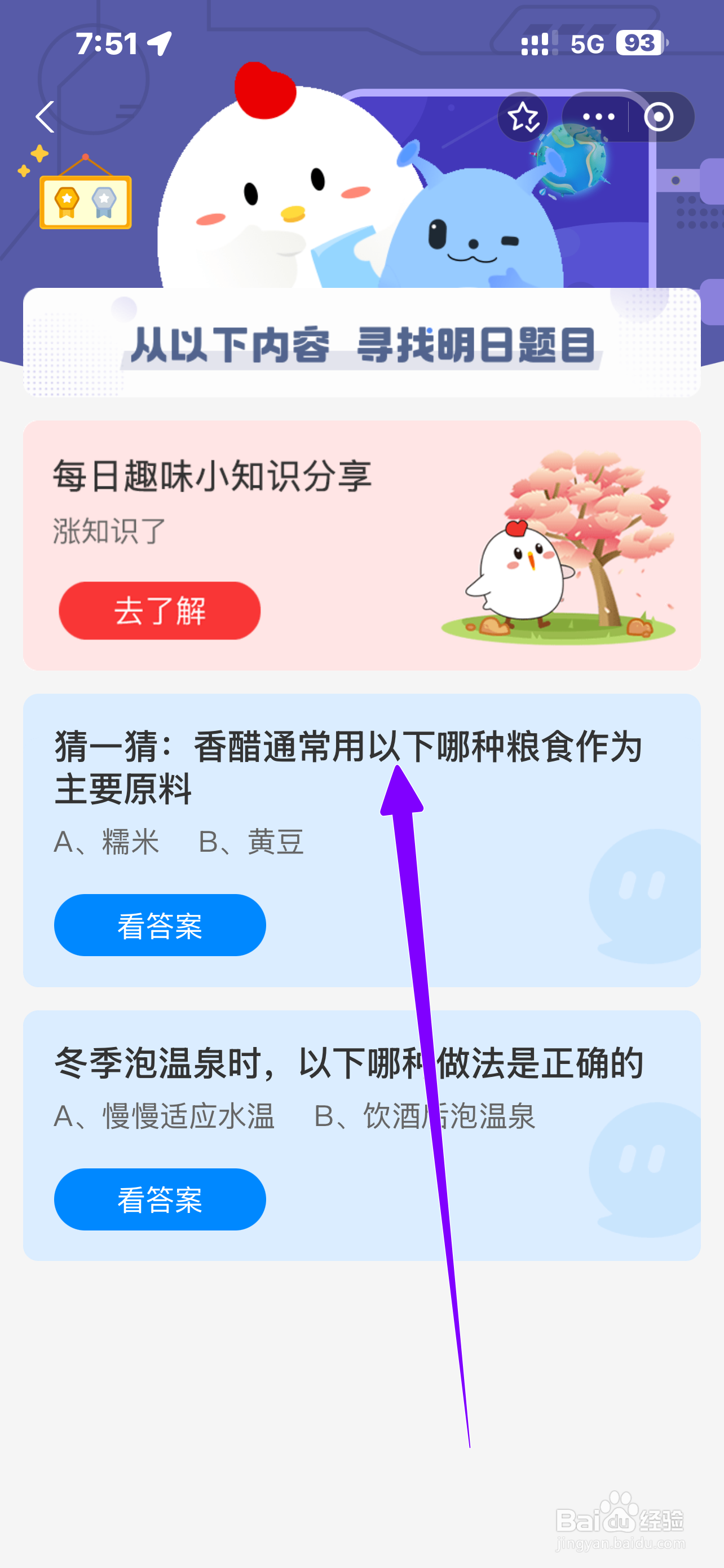 香醋用哪种粮食作主要原料？蚂蚁庄园12.12答案
