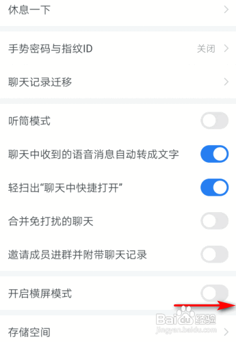 企业微信APP开启横屏模式怎样操作