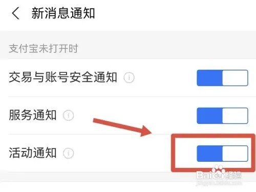 如何开启支付宝的活动推荐