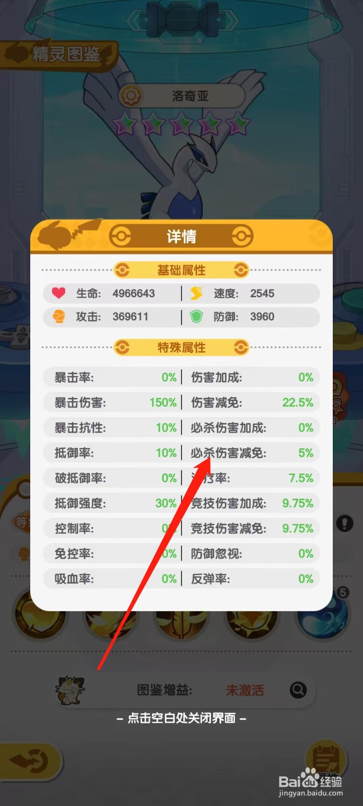 口袋王牌怎样查看洛奇亚的必杀伤害减免