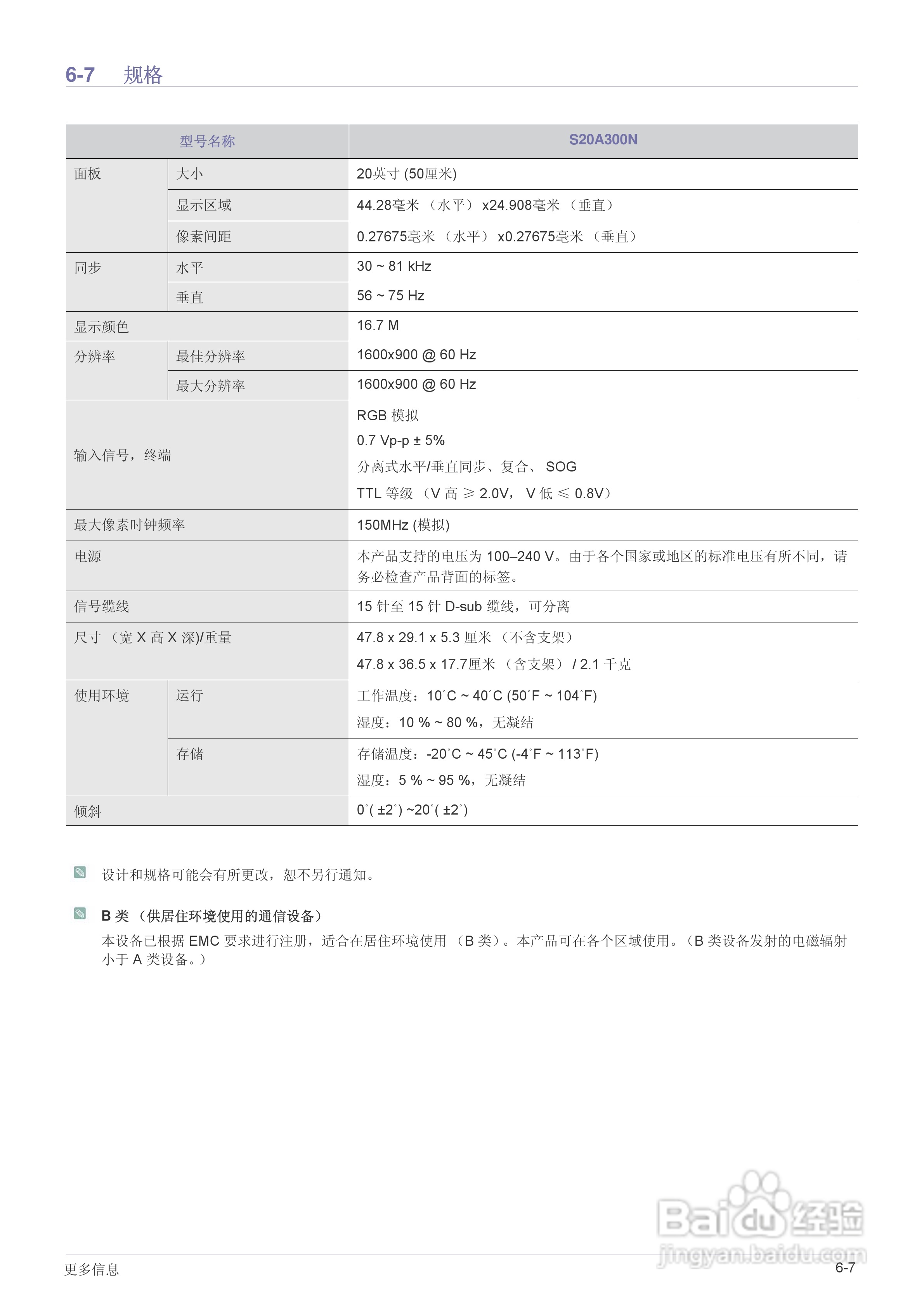 三星S20A300N液晶显示器使用说明书:[6]