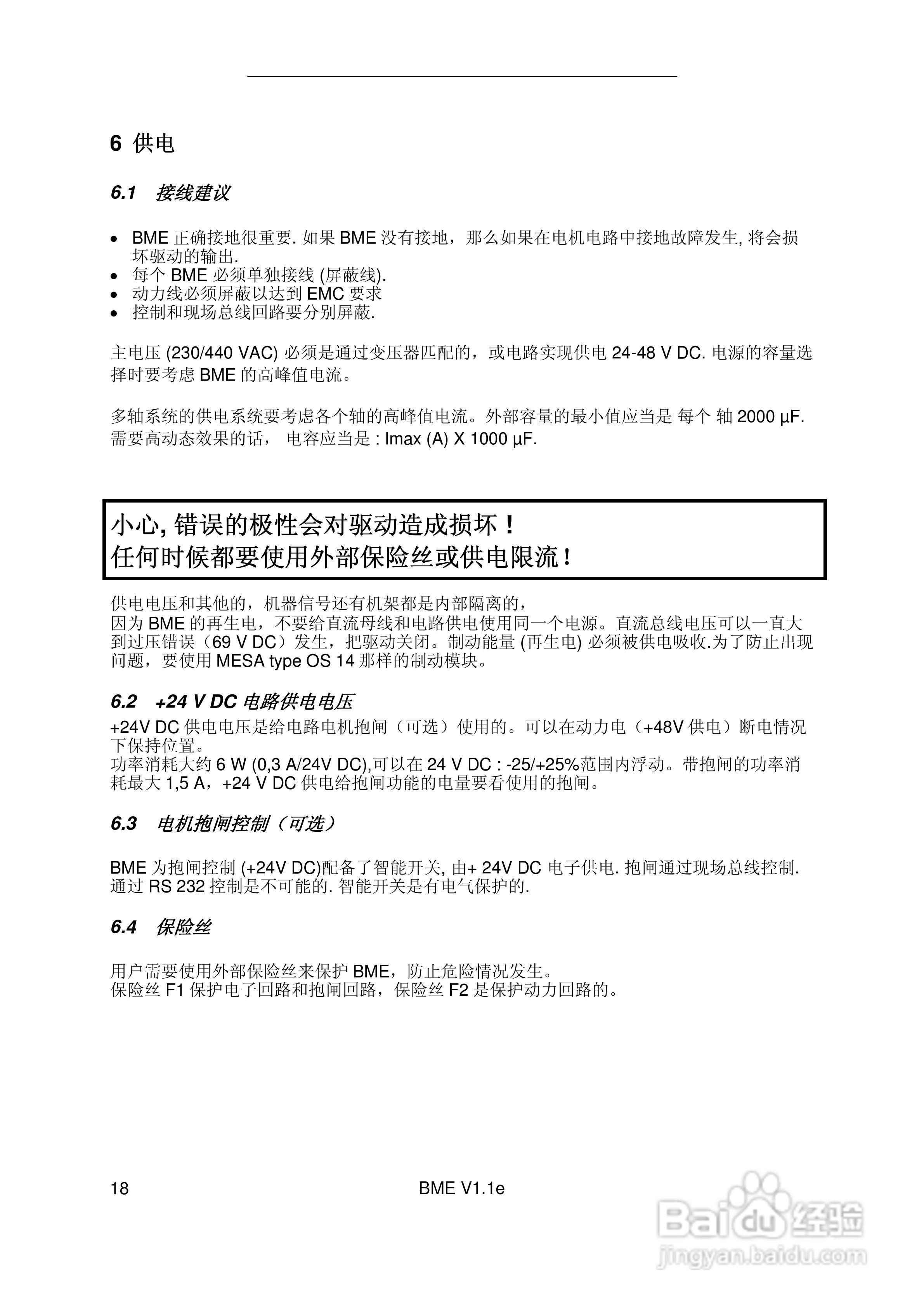 瑞诺低压一体化伺服电机BME系列操作手册:[2]