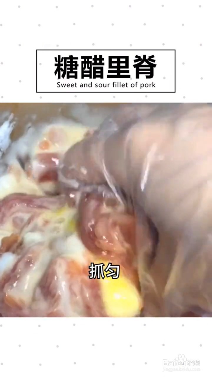 如何做糖醋里脊？