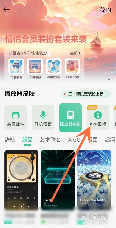 如何使用QQ音乐APP更换图标？