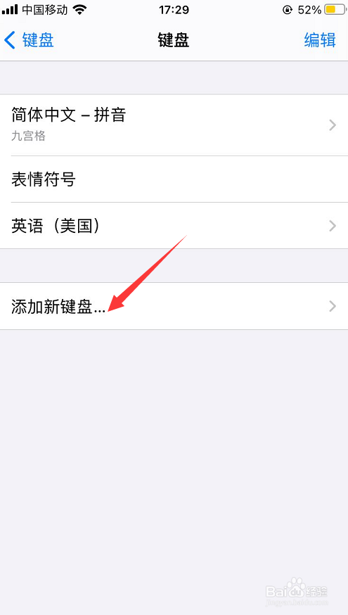 苹果手机怎么添加藏文输入法