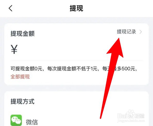 高途app怎么查看提现记录