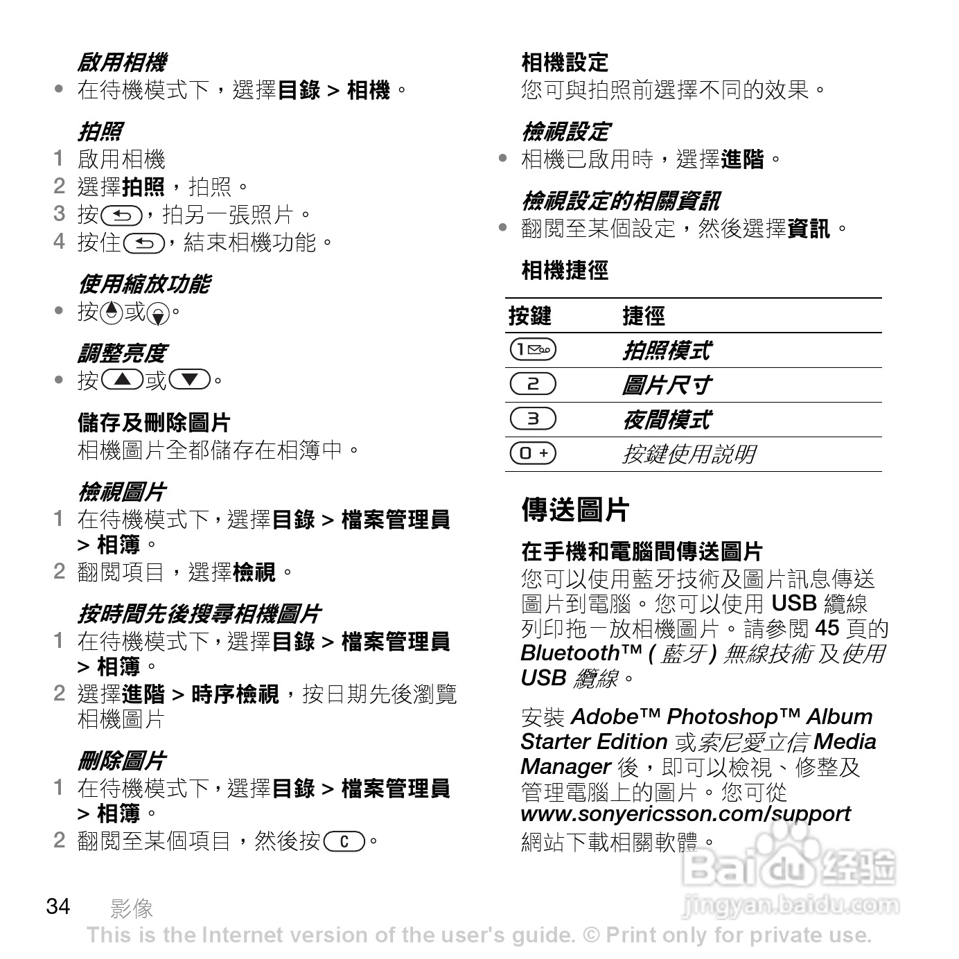 索尼爱立信Z555i手机使用说明书:[4]
