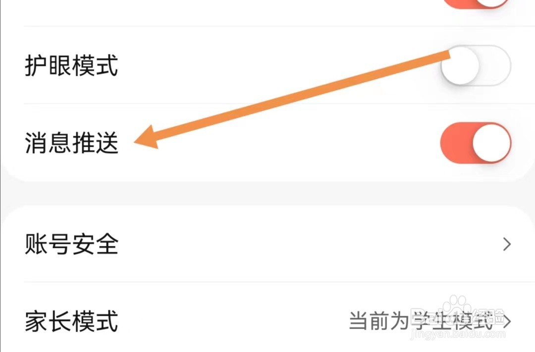 作业帮口算APP怎样关闭消息推送