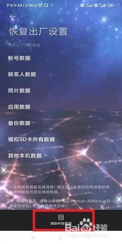 小米手机恢复出厂设置在哪里