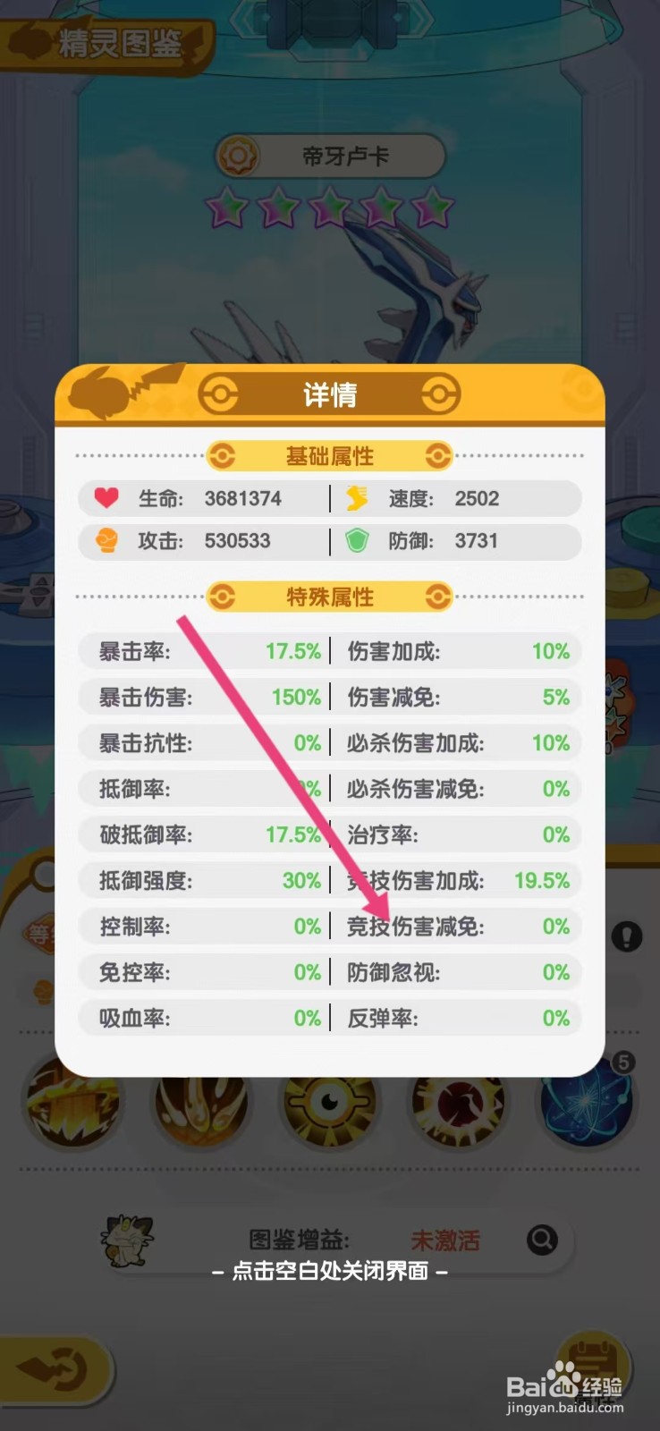 口袋王牌怎么查看帝牙卢卡的【竞技伤害减免】