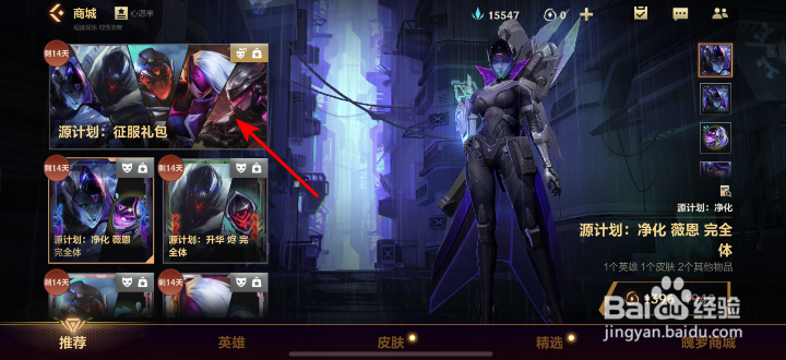 英雄联盟手游源计划征服礼包怎么获得