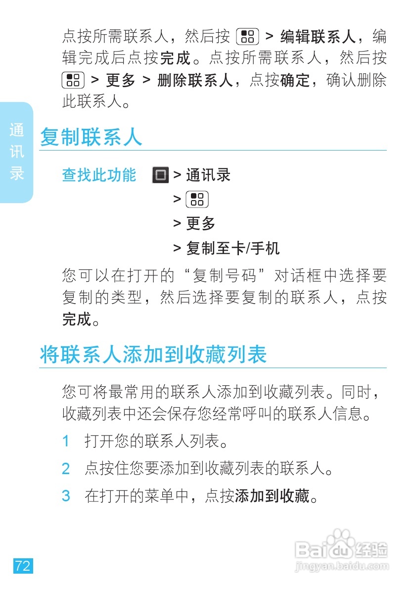 摩托罗拉XT882手机使用说明书:[8]
