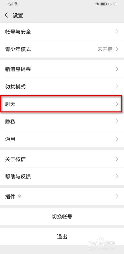 微信使用听筒播放语音如何设置开启