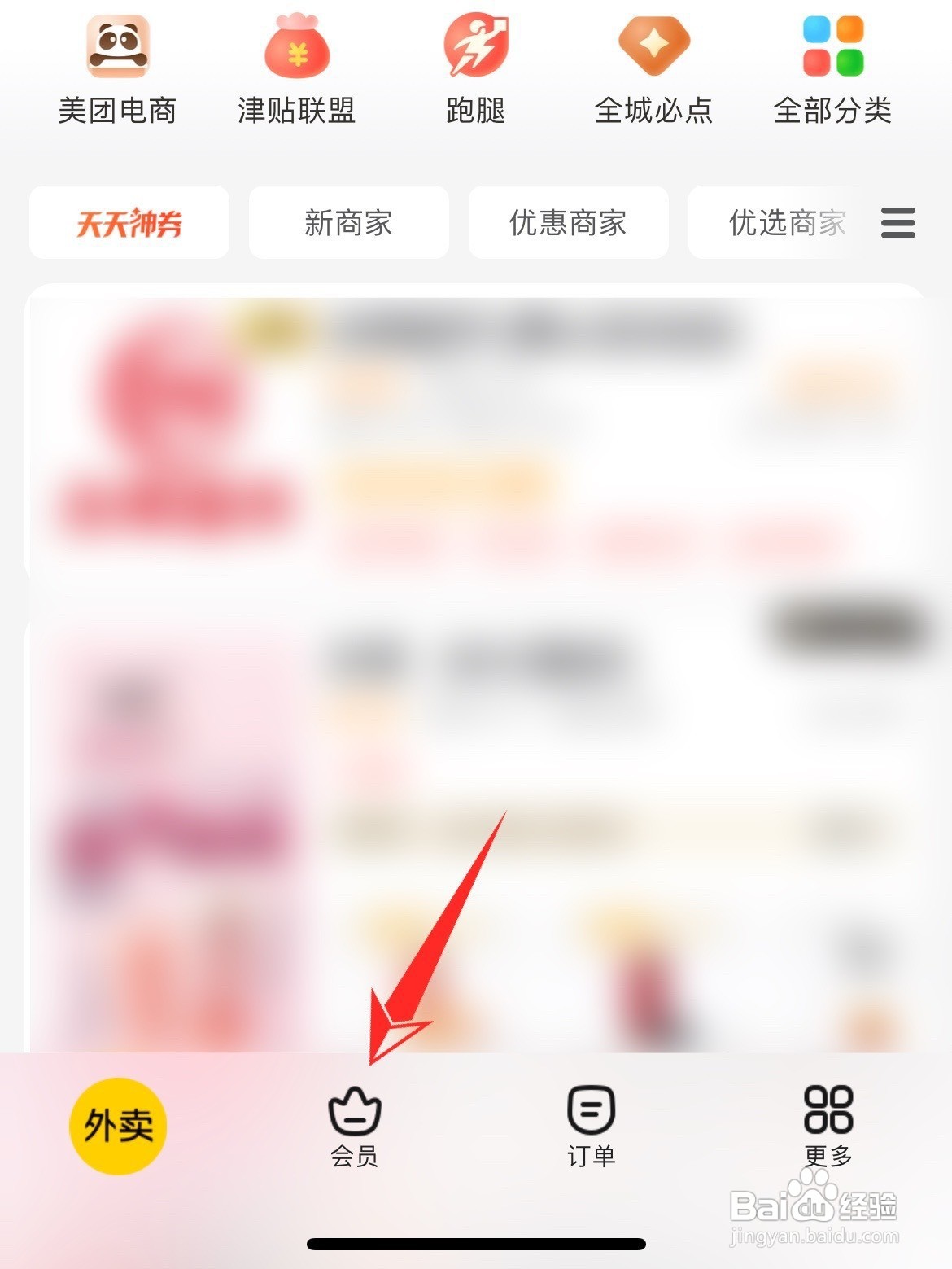 如何开通美团外卖会员