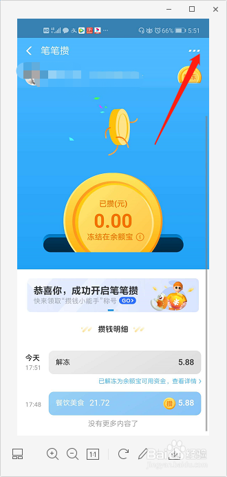 如何关闭支付宝笔笔攒？