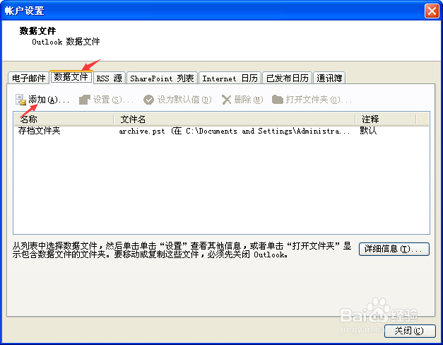 关于outlook、foxmail等客户端软件存储位置选择