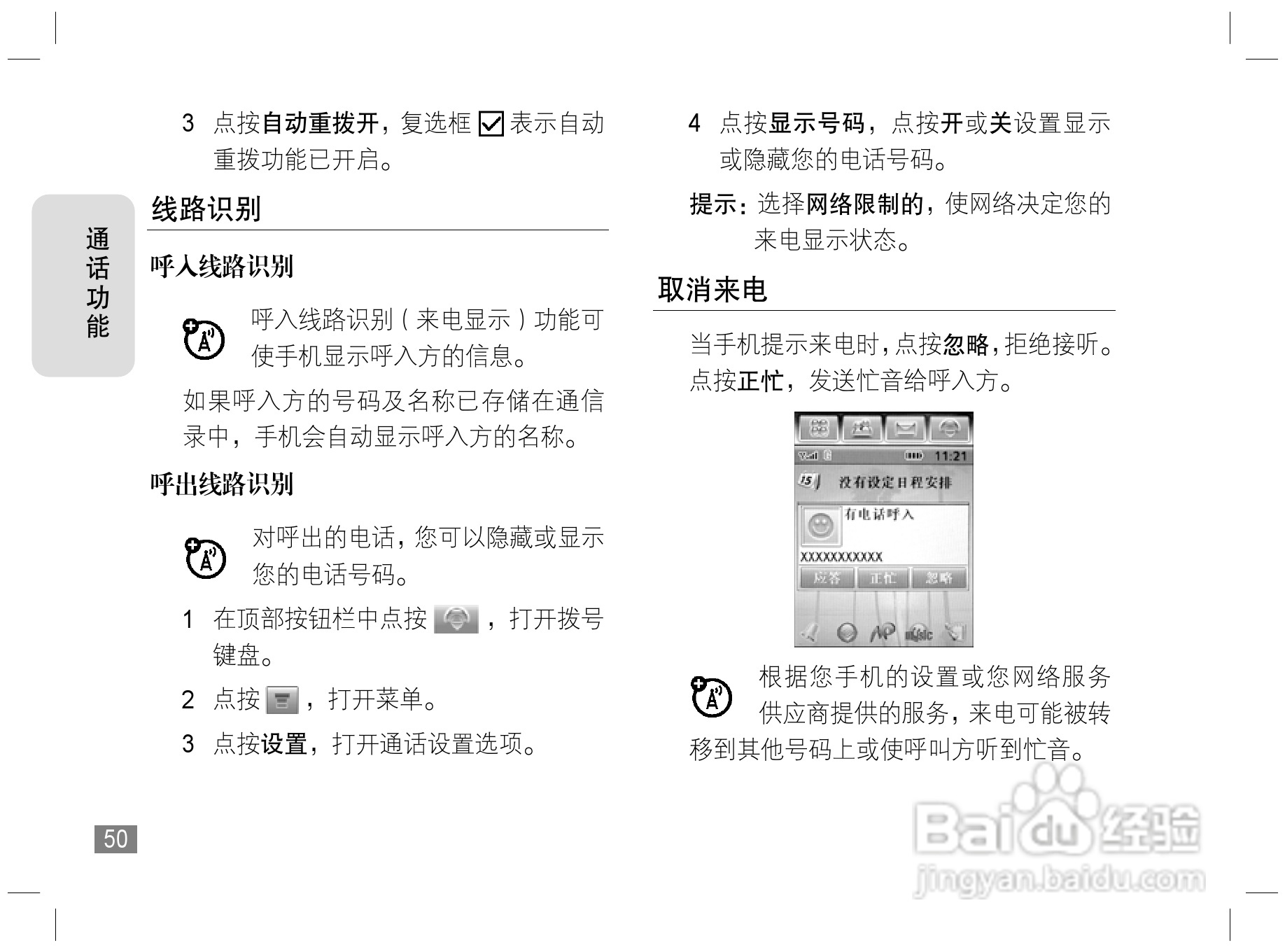 摩托罗拉E6S手机说明书:[6]